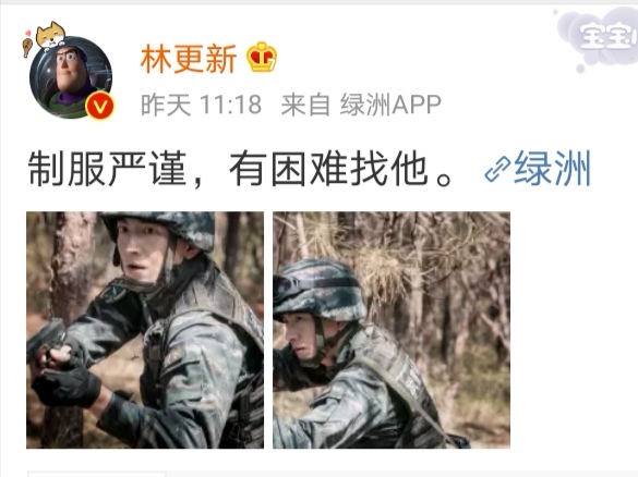 林更新换个人简介，比九亿少女的梦还夸张，网友：别蹭热度了