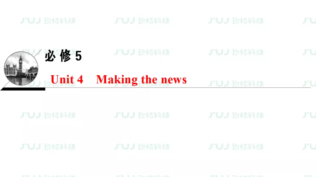 高考英语一轮复习：必修5 Unit4（人教版重难点、考点）