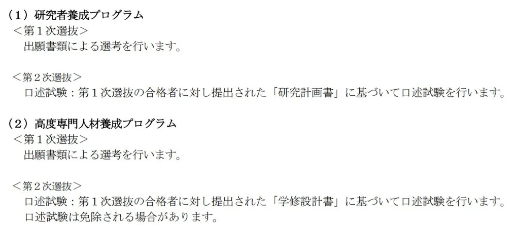 日本留学：研究者养成项目和一般修士，究竟有哪些不同？