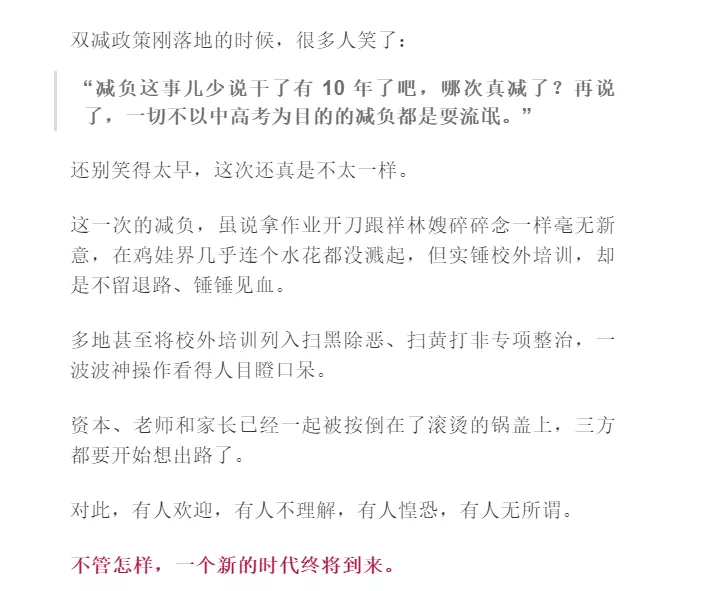 “双减”实锤后,“拼多多”时代正式到来