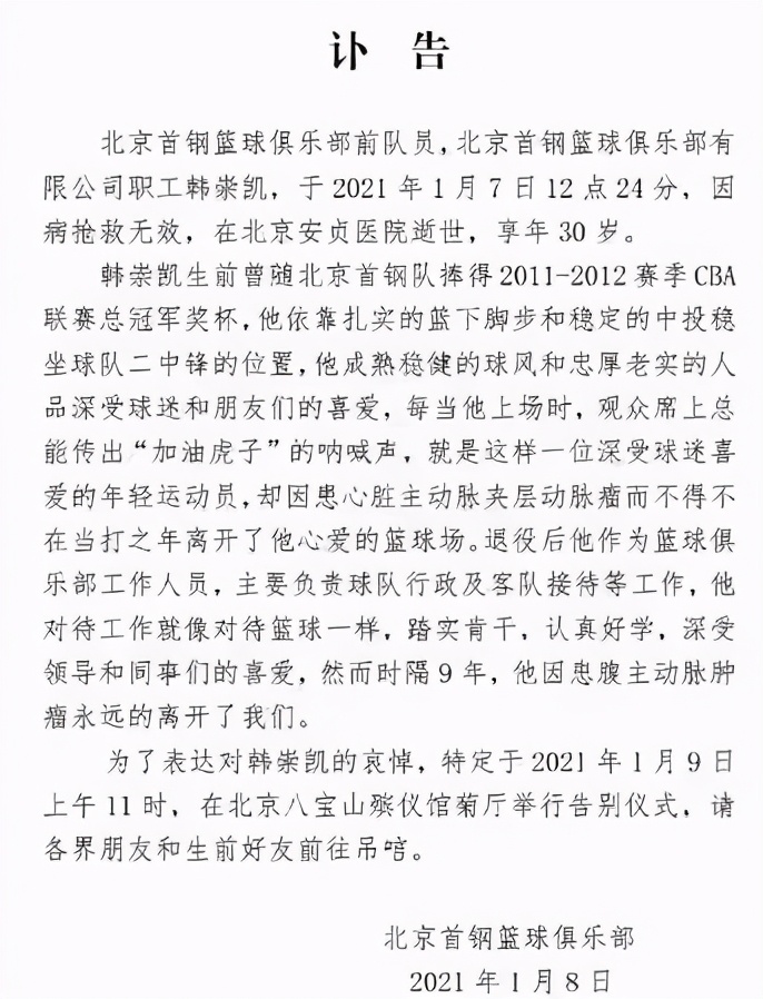 30岁前北京首钢球员去世，曾获CBA联赛冠军，球队第二位早逝