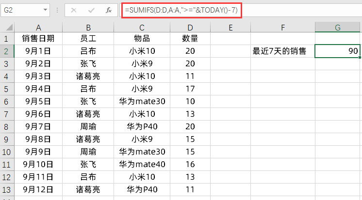 Excel多条件求和SUMIFS函数公式，4种进阶用法