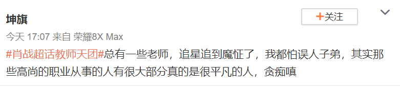 “教师天团”带头追星？网友怕误人子弟，是什么让粉丝失去理智？
