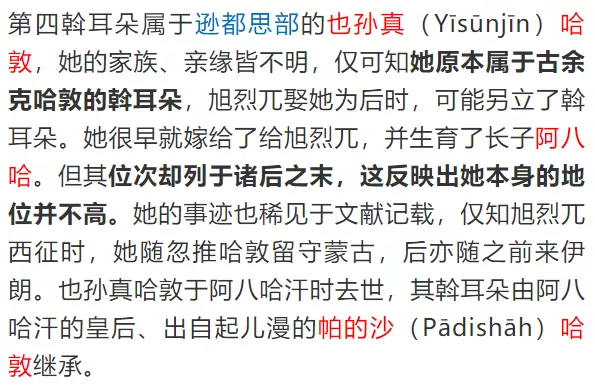 陈春晓：忽推哈敦与伊利汗国前期政治——蒙古制度在西亚的实践