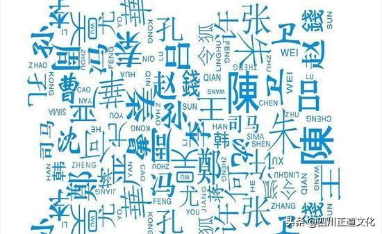 中国姓氏排名2021年最新版（中国人口最多姓氏前十排名）