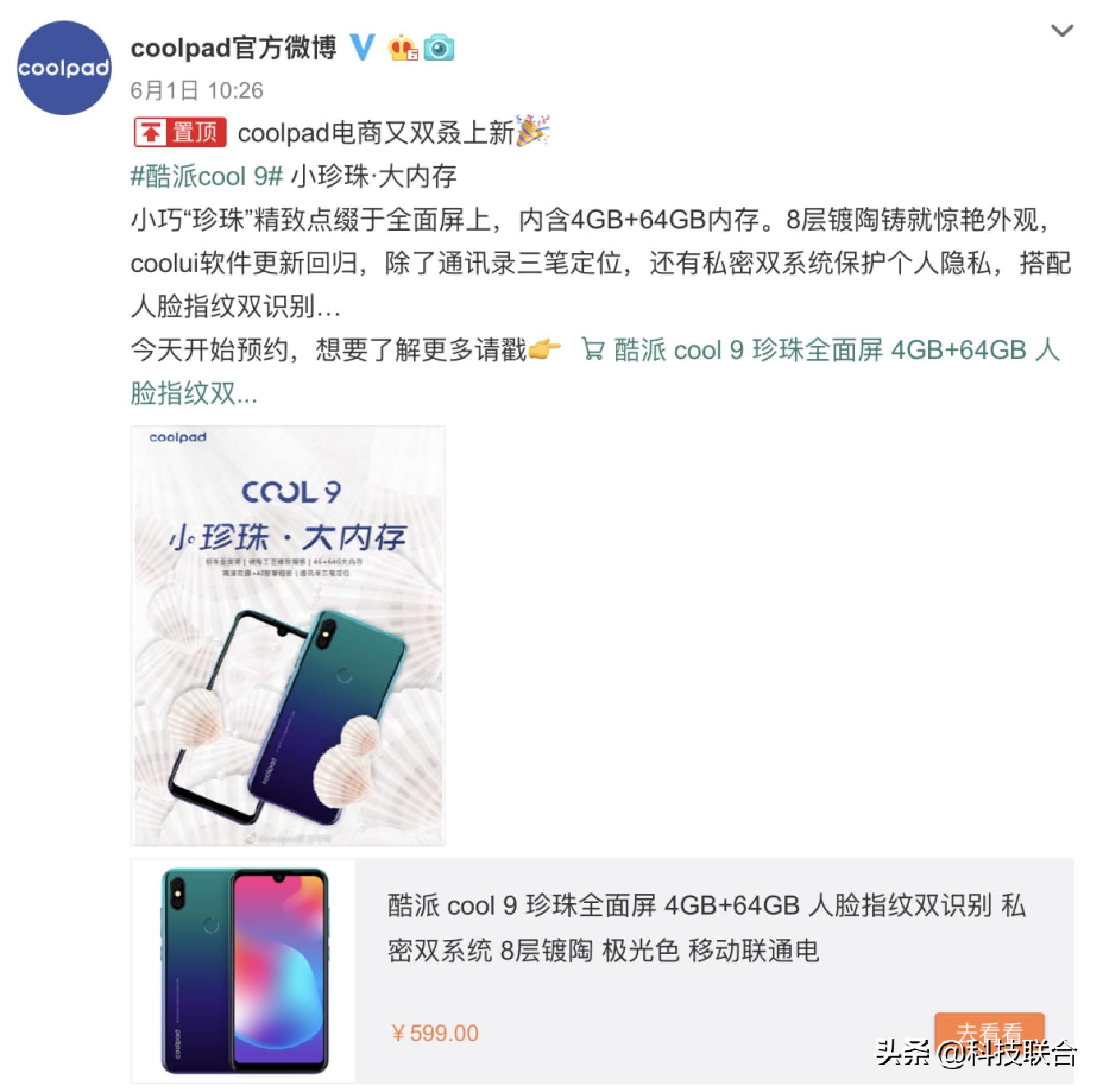 酷派将推高通芯片新产品，电子商务cool9整体实力登京东商城TOP榜