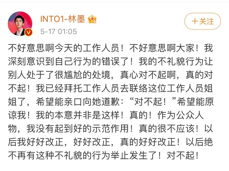 19岁男星林墨发文，为女工作人员摔倒后大笑道歉，网友：没礼貌