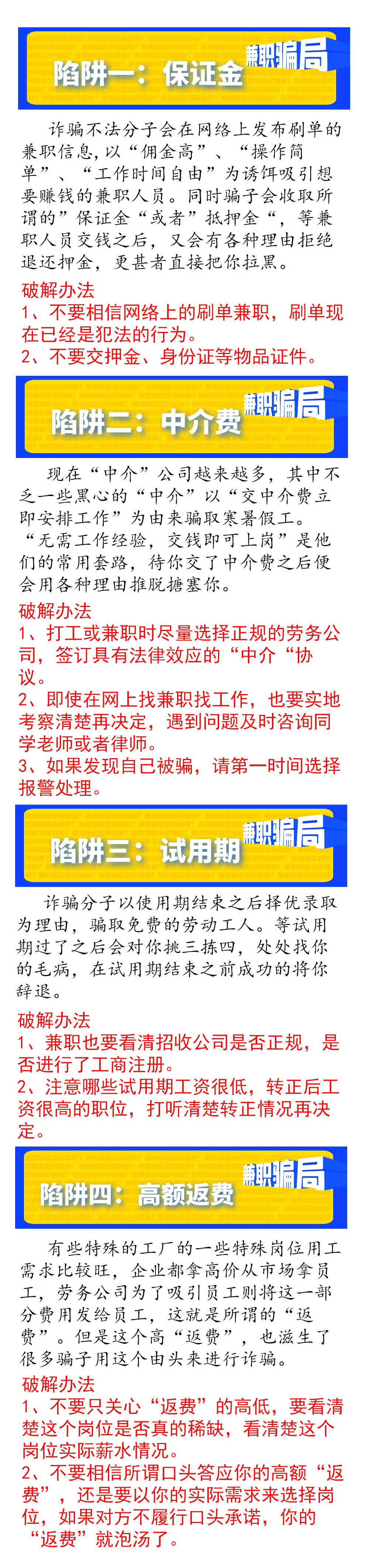 暑期骗局揭秘，这些兼职骗局如何破解！