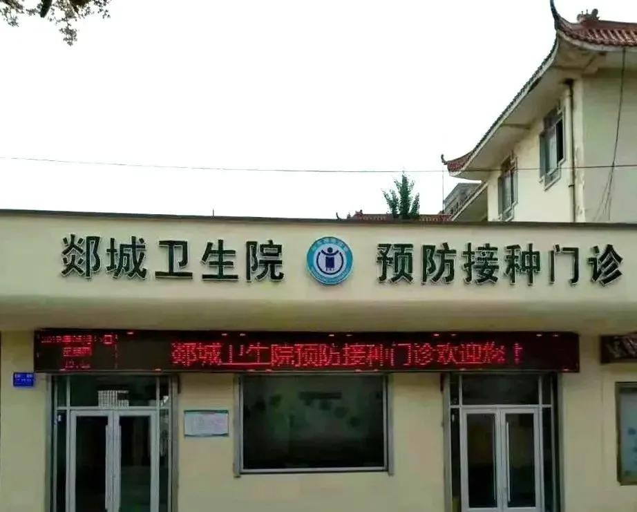 临沂这个县首支新冠疫苗接种！这个区发布紧急提醒