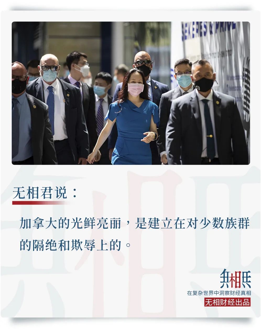 孟晚舟案进入最后审理，获胜概率仅1%，加拿大的黑暗你想象不到