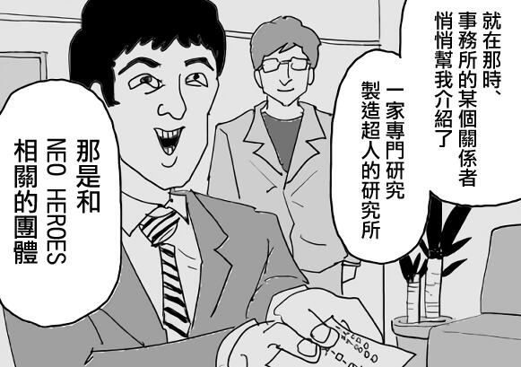 一拳超人原作131話：童帝被鎖定，金屬棒球被襲擊，NEO出手