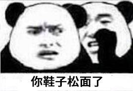 皮鞋上大家常说的松面到底是什么，我们来研究一下