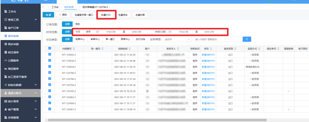报关企业如何在网上打印报关单？