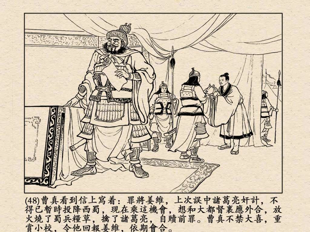 《三国演义》高清连环画第50集——姜维献书