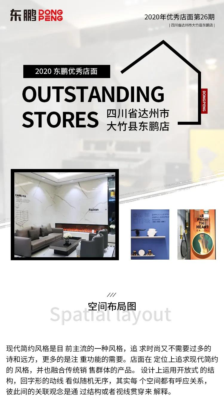 簡約的風(fēng)情丨2020東鵬優(yōu)秀店面第26期