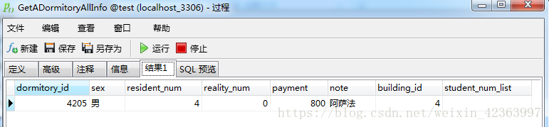 MySQL在Navicat中创建存储过程