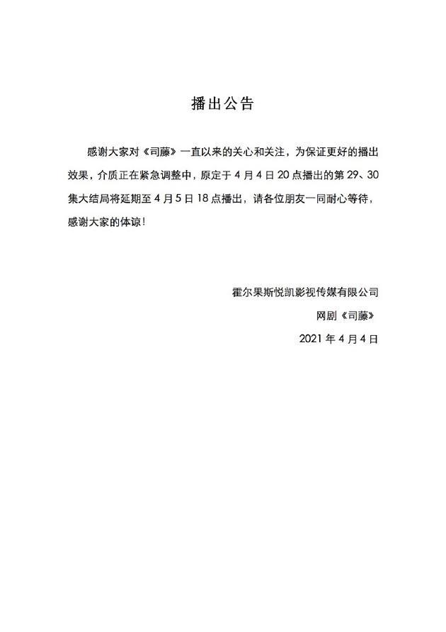 " Si Teng " government-owned net hair delays sow statement: Instead sowed big ending on April 5 we will disappear not to come loose tomorrow