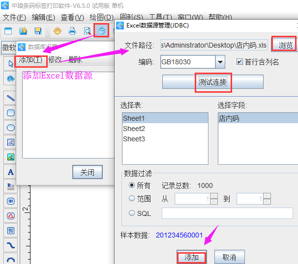 条码打印软件如何批量制作店内码