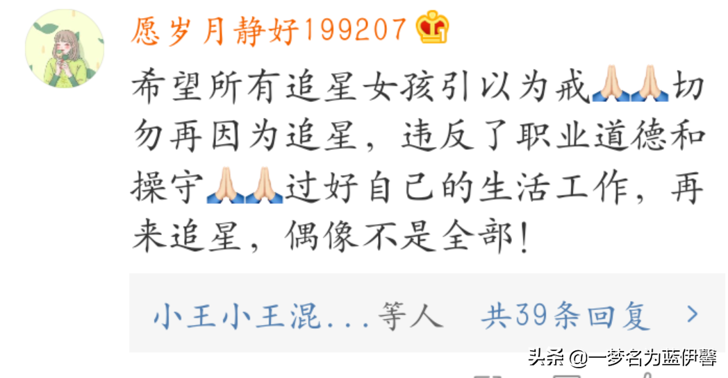 明明是职业道德问题，为何有些人却熟视无睹，甚至顺粉籍黑上头。