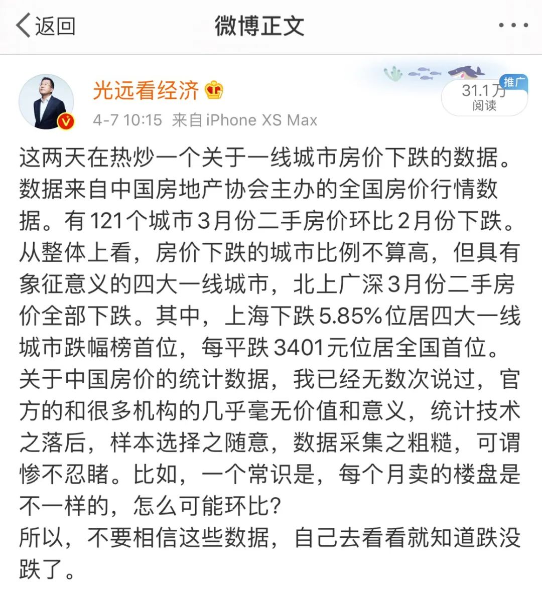 马光远：深圳房价究竟是“暴涨”了还是“跌了