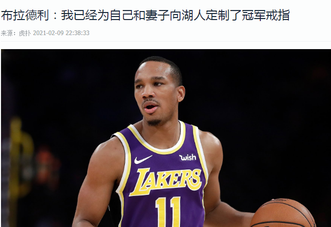 背叛湖人，加盟死对头！出尔反尔，如今你还是