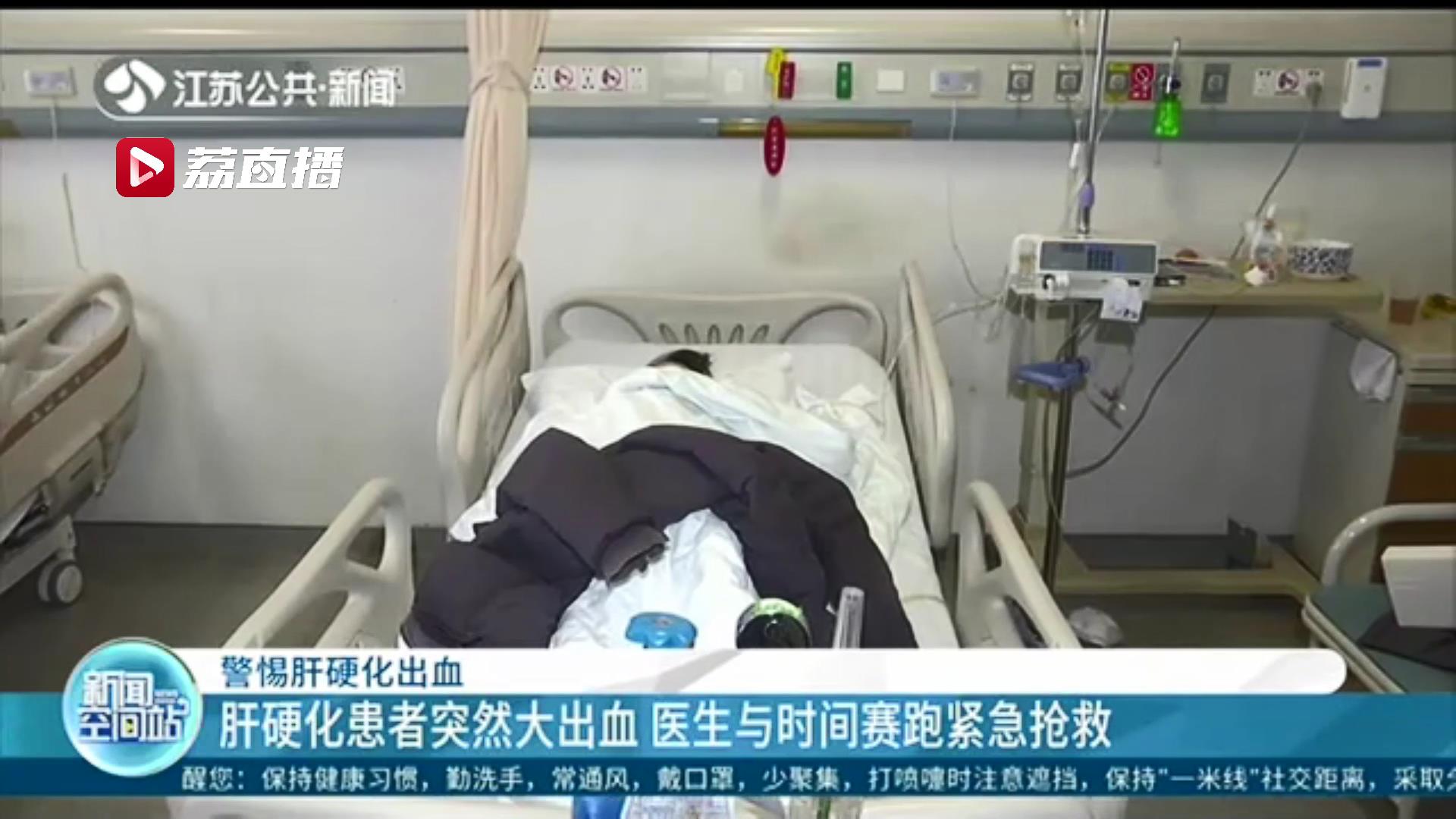 警惕！肝硬化患者突然大出血 医生与时间赛跑紧急抢救