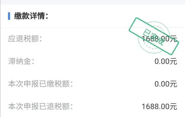 个税可以退税了！有人领了6000多元！申请方式超