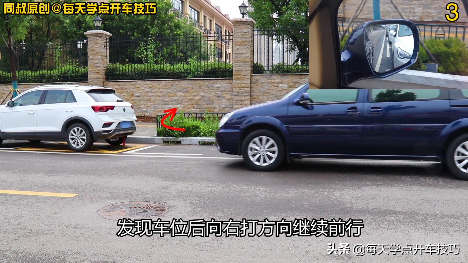 側方位停車擔心車頭刮蹭前車，試試左后視鏡觀察法，一把準確入位