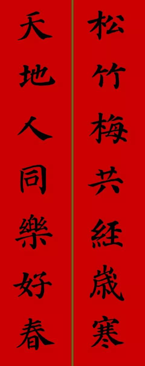 颜真卿楷书集字牛年春联27副，端庄大气