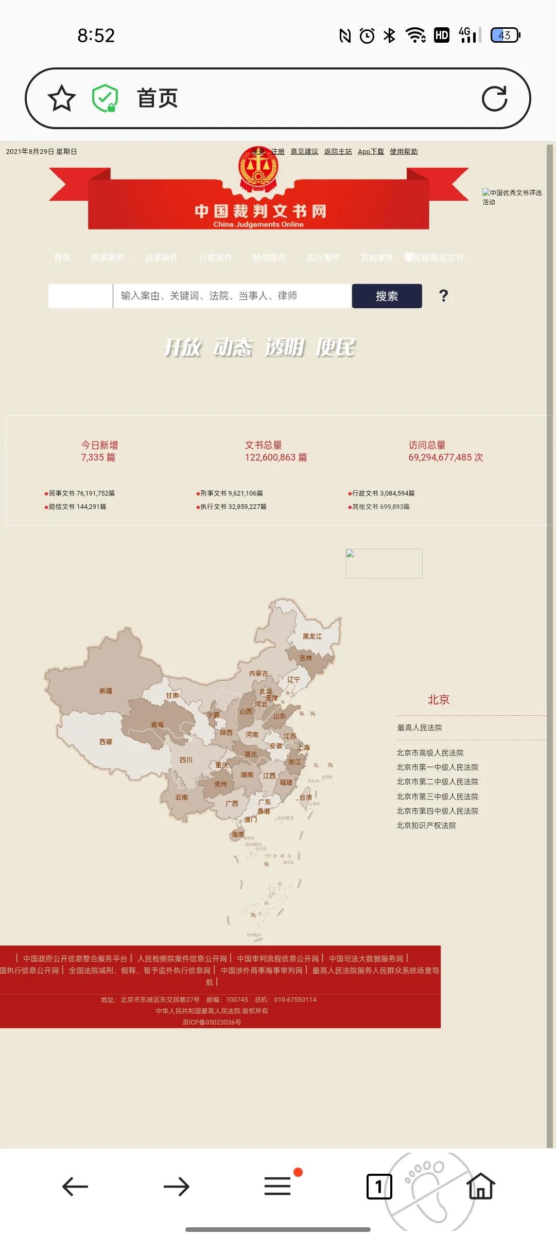 登錄這兩個網站，你就知道有沒有涉及訴訟，有沒有失信