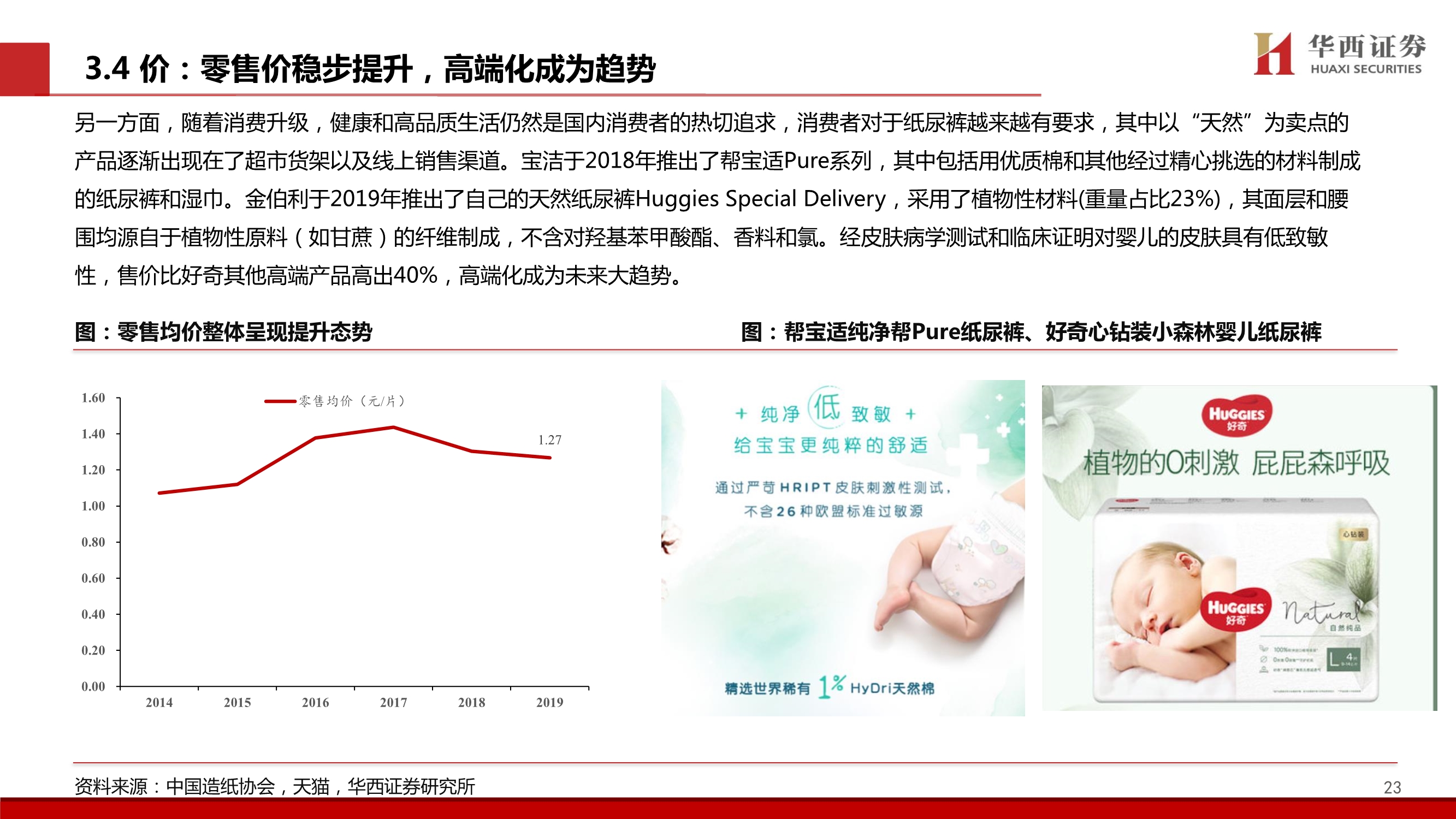个护行业深度报告：质造升级&新零售渠道驱动，助力国产品牌