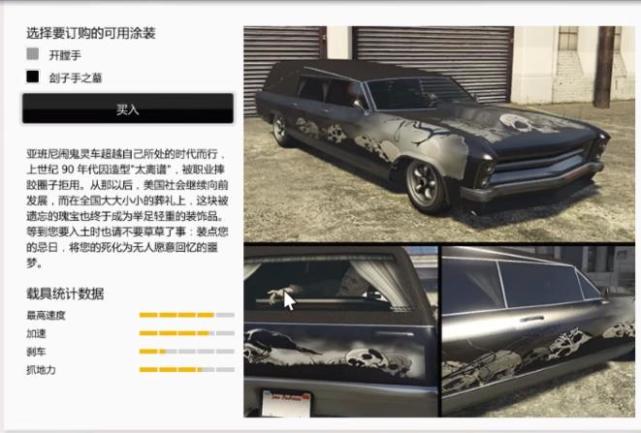 《GTA5》隐藏在文件深处的“限定载具”现已绝版，你有吗？