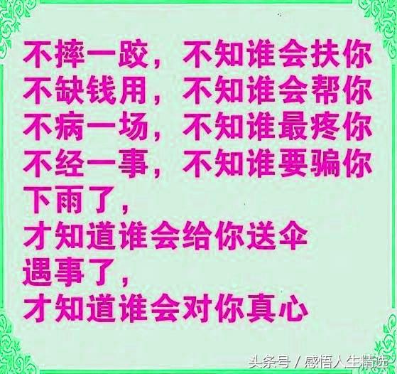 人生感悟篇，写得很到位