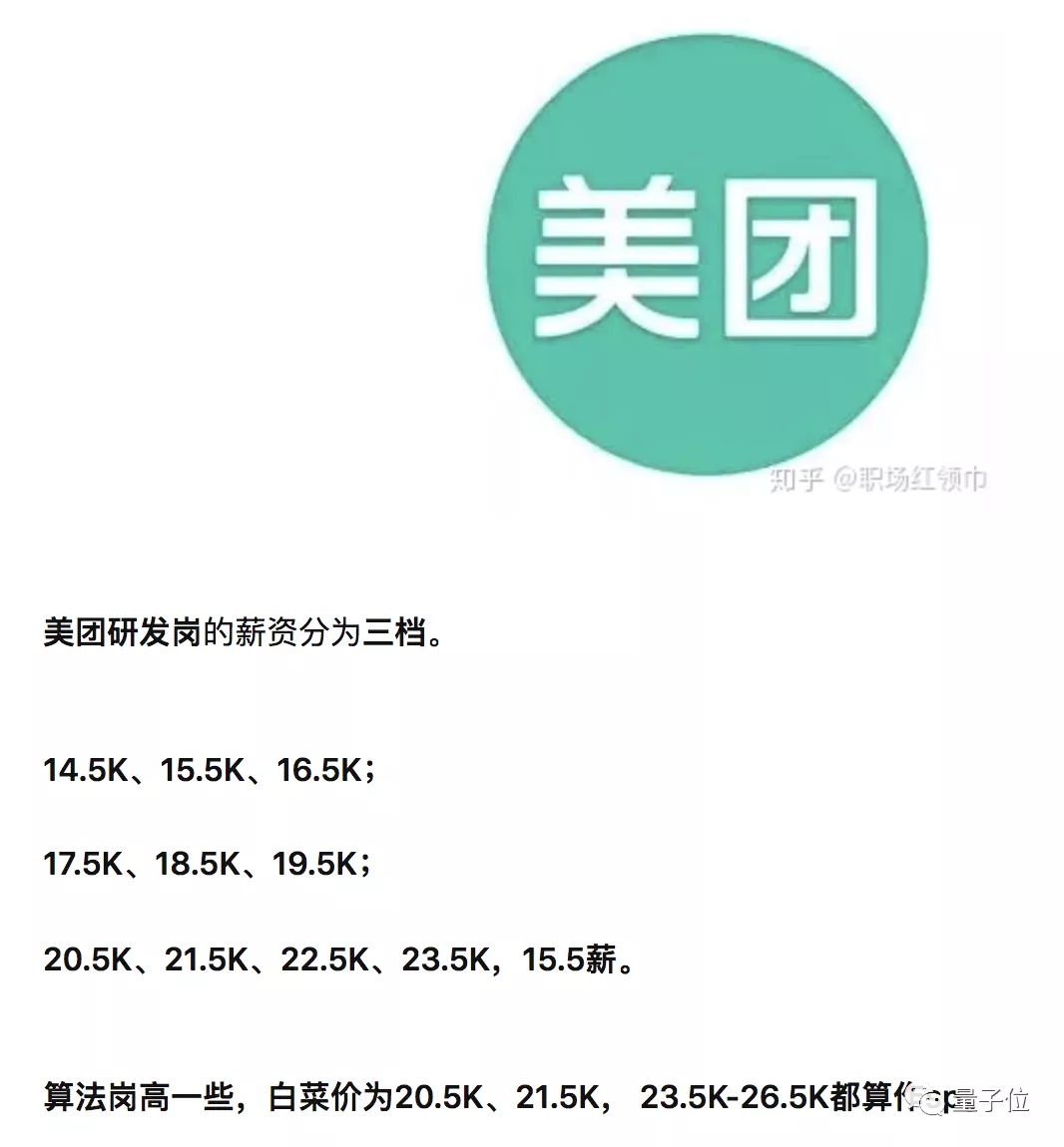 21届校招应届生Offer薪资曝光：年薪35万+，倒挂老员工