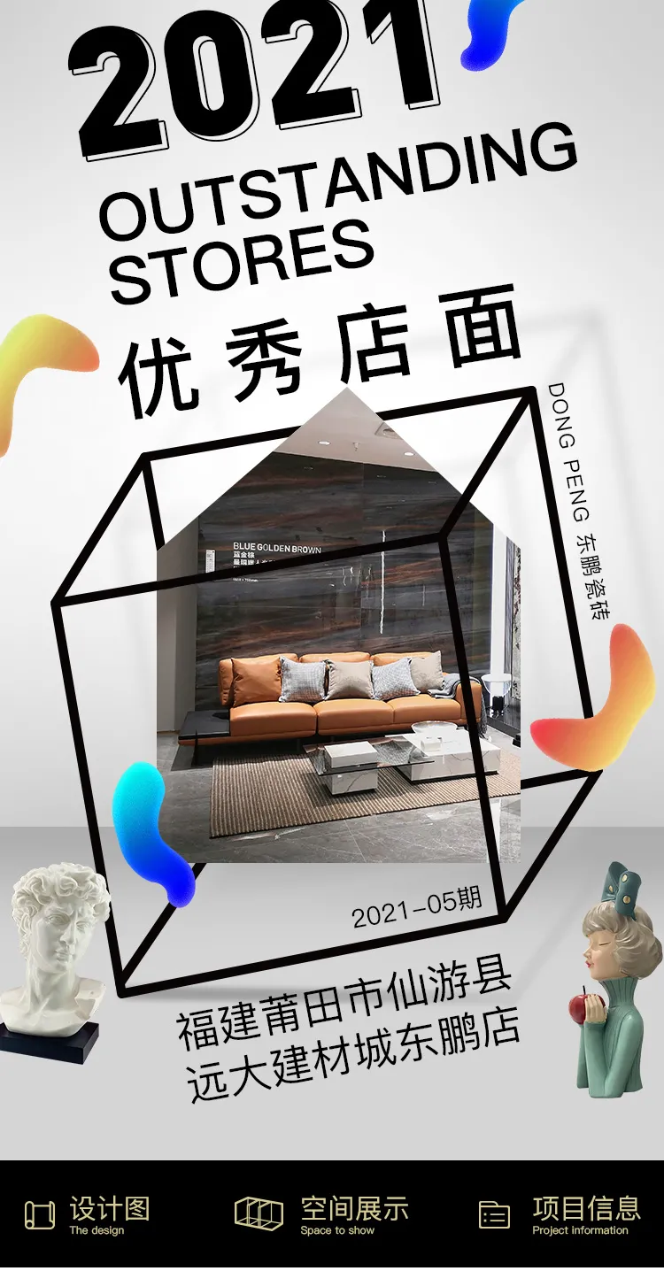 设计打造新气象｜2021年欧洲杯买球网优秀店面第5期·福建仙游