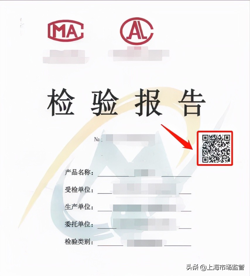 如何辨別真假“檢驗檢測報告”？