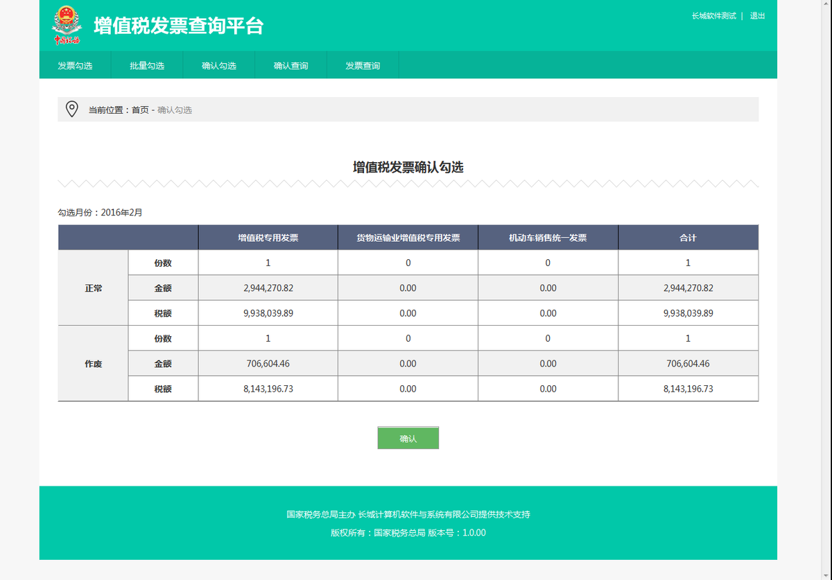 增值稅發票查詢平臺使用手冊v1.1