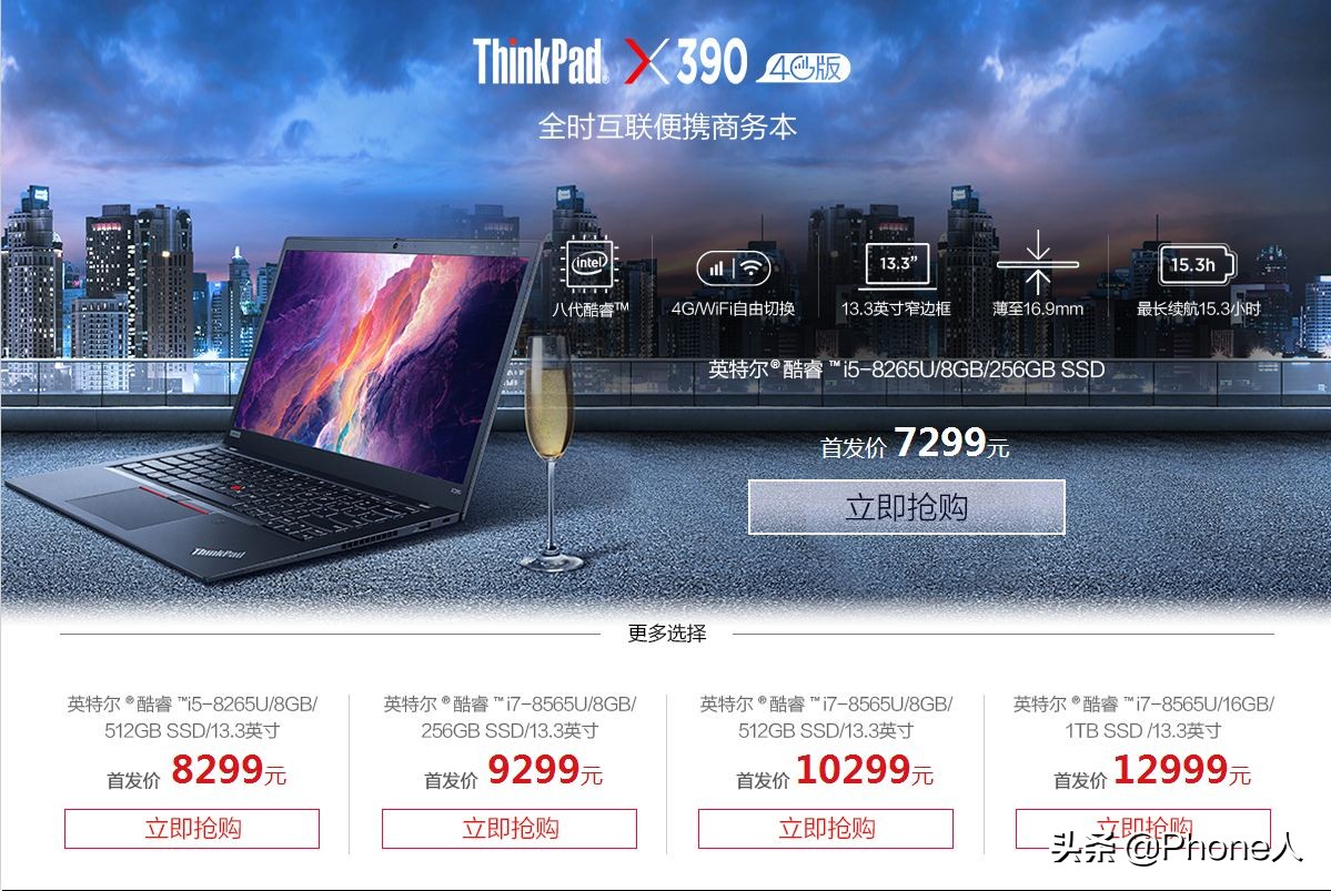 挪动全天互连新意味着：ThinkPad X390 4g新品发布