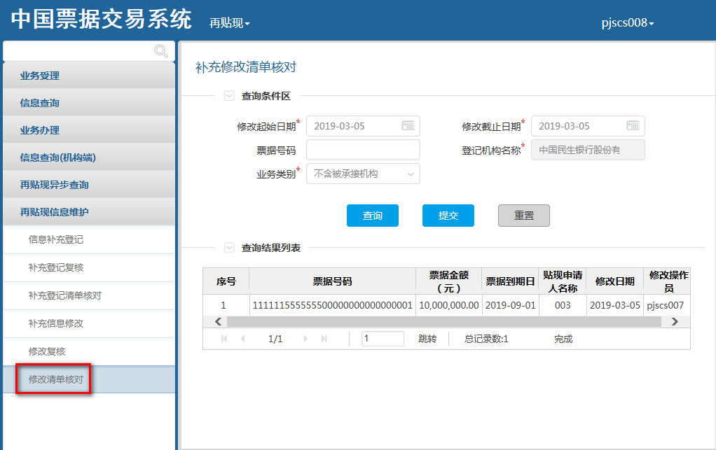 干货：中国票据交易系统用户操作手册，再贴现分册