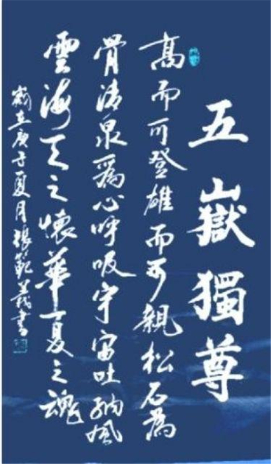 庆祝建党100周年——宣和至臻·书法家张范义网络展