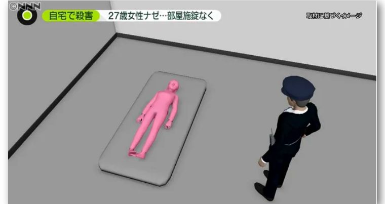 日本年轻女子在家中遇害，警方查案查出一个人在这世界可以多孤独