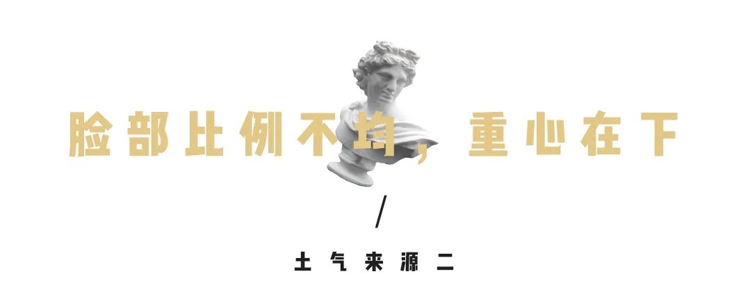 你是“斩男脸”还是“土气脸”？关键看这3点