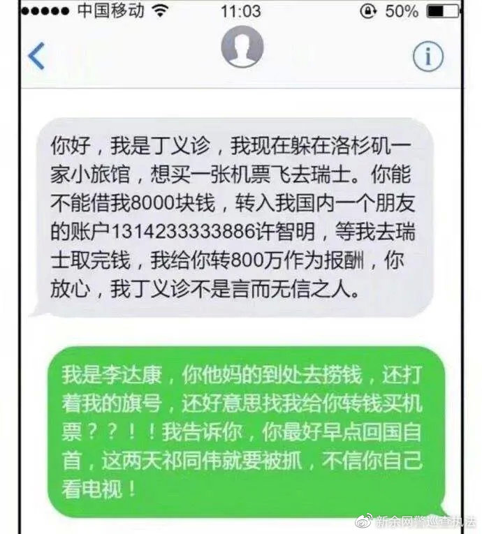 网警提醒丨警惕手机短信诈骗