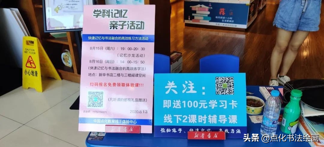 热烈祝贺！中国点化教育绍兴分校成功进驻新华书店