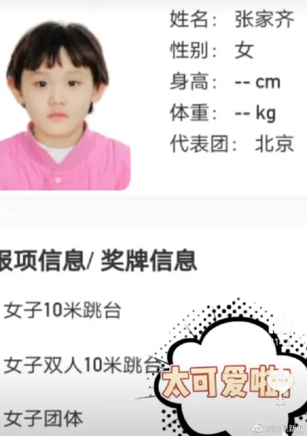 马龙、孙颖莎、全红婵、张家齐,运动员们的证