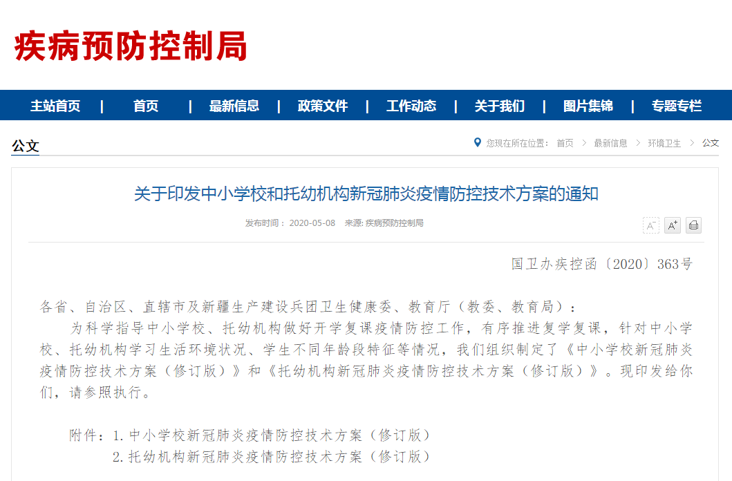 教师学生可以不戴口罩？今天官方发布最新消息