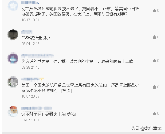 威武霸气的山东舰，为何排名比不上约翰牛漏水