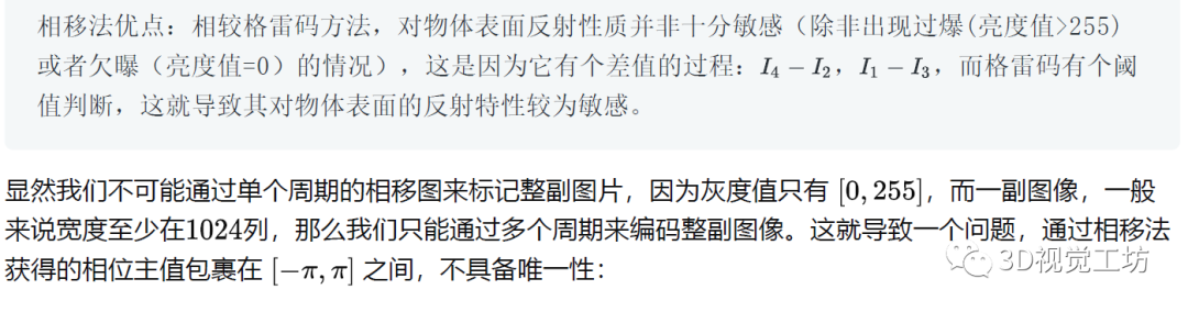 结构光相移法-多频外差原理+实践（上篇）