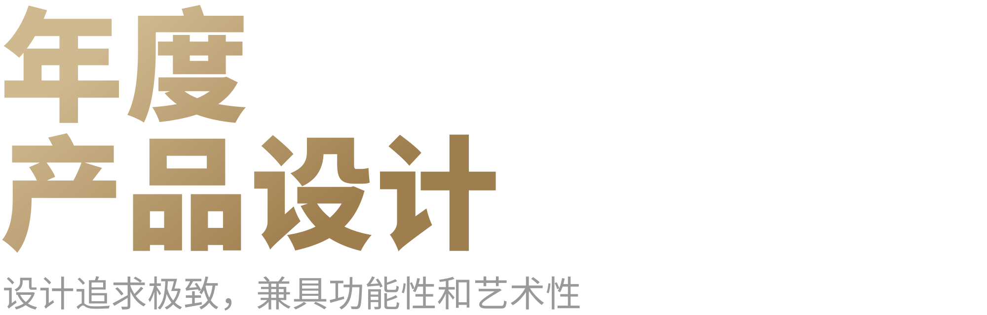 这五个产品，是你心中的年度最佳吗？｜中国创新产品评选