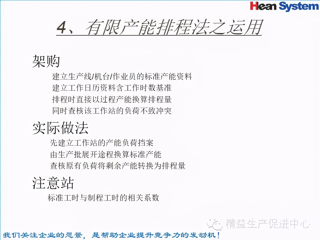 「精益學堂」標準工時設定與工作改善（一）